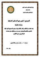 ستار كاظم جواد حسون .pdf